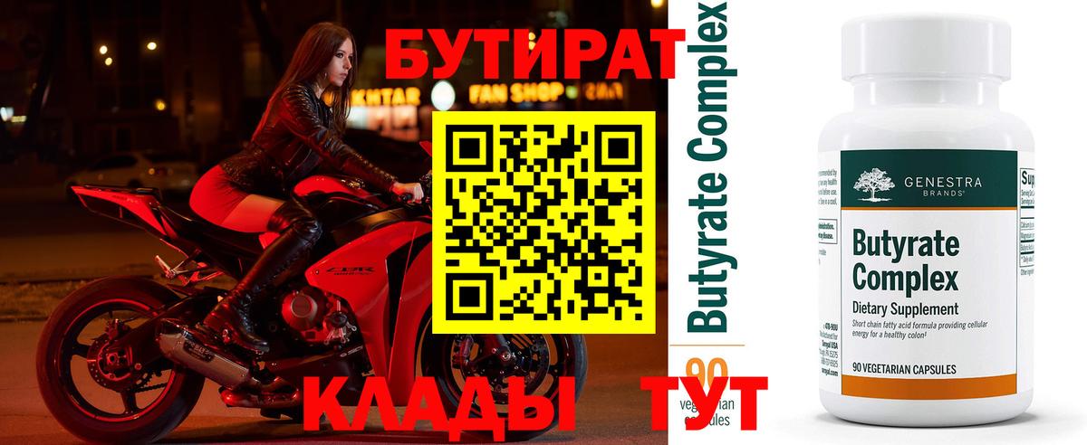 БУТИРАТ буратино Зерноград