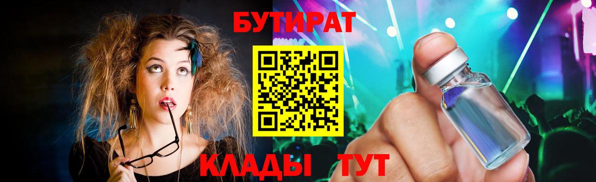 Зерноград  Бутират жидкий экстази  Вход с VPN 