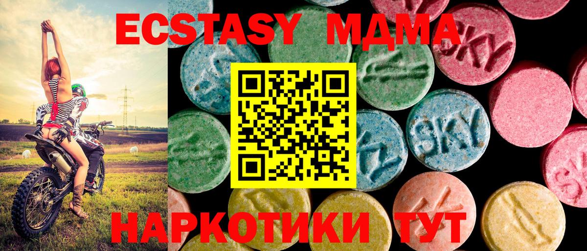 Зерноград  Ecstasy 280 MDMA  Ecstasy  Вход с VPN  ЭКСТАЗИ таблы 