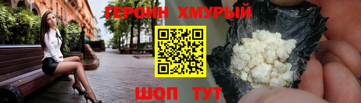 Героин VHQ  Вход с VPN  Зерноград 