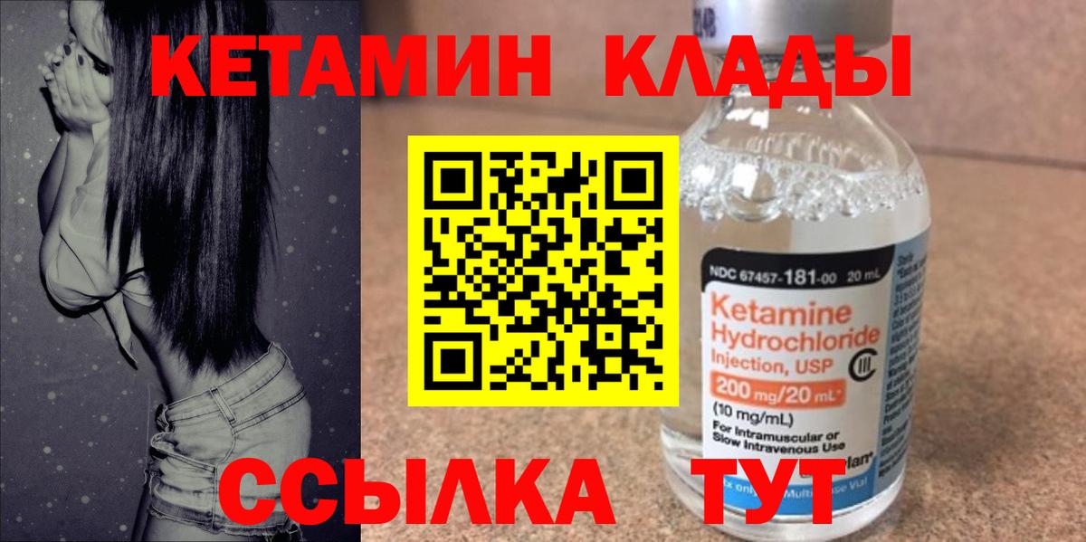 Кетамин VHQ Зерноград
