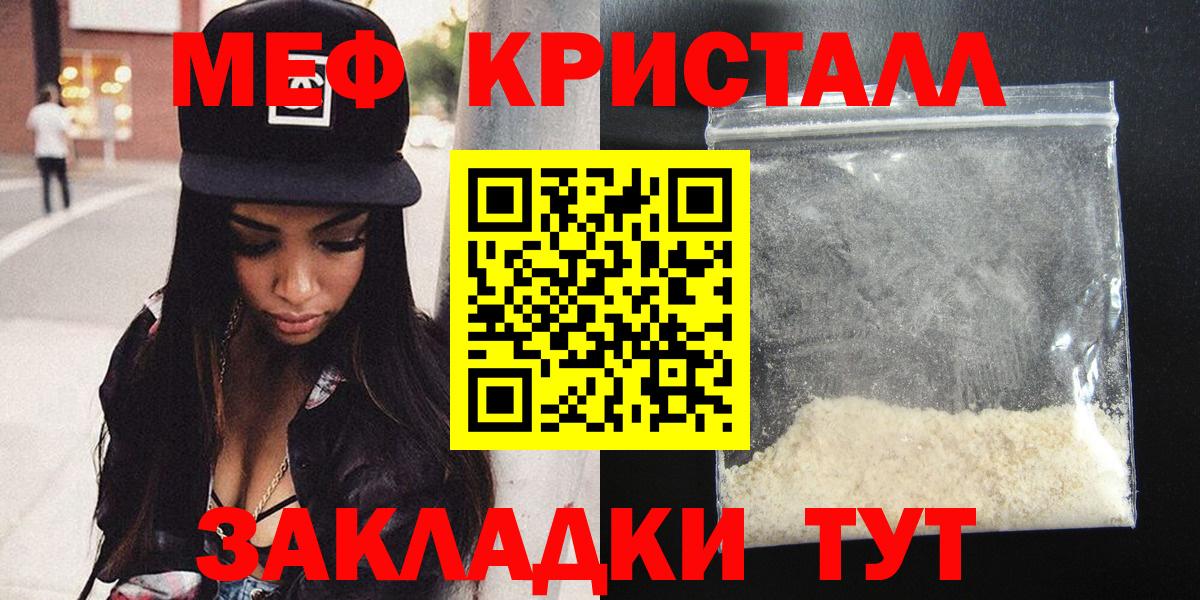 Мефедрон кристаллы Зерноград