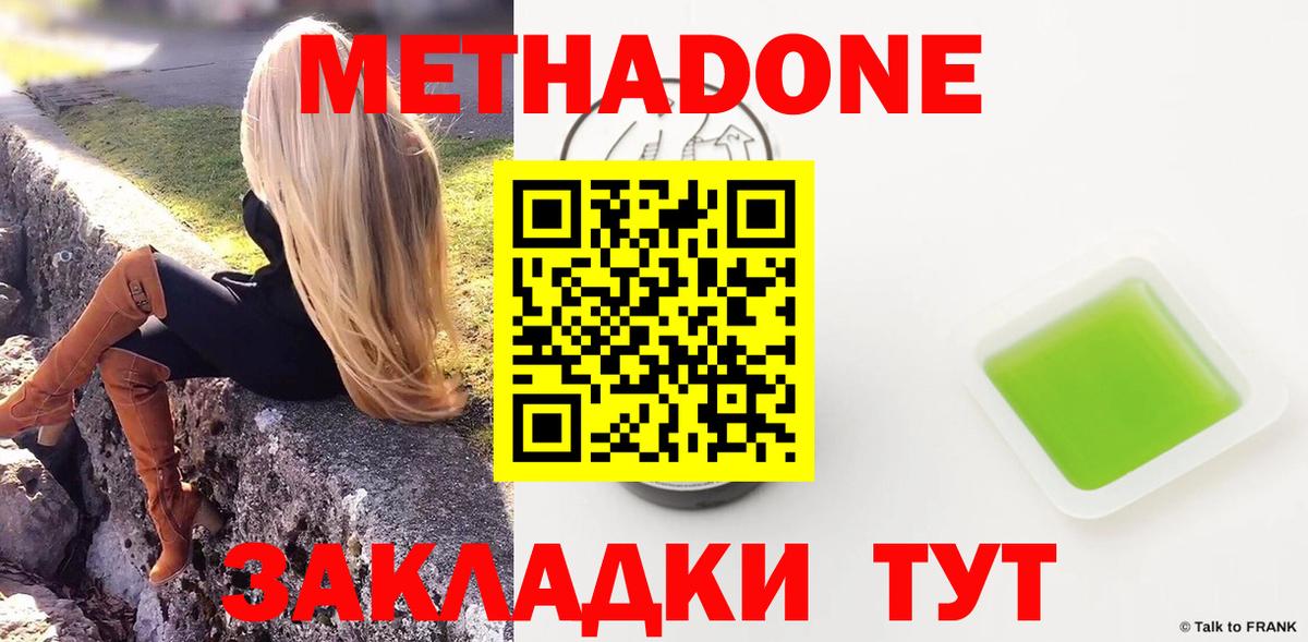 Метадон VHQ Зерноград